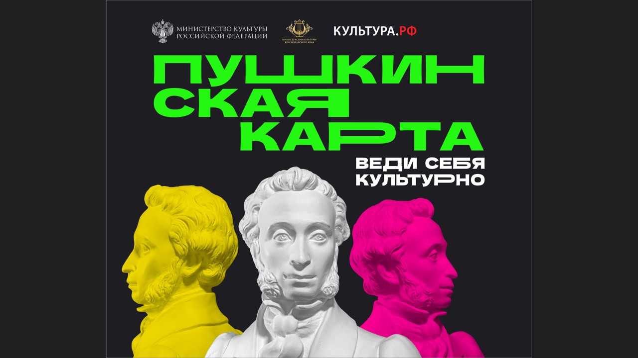Баннер_Пушкинская_карта.jpg