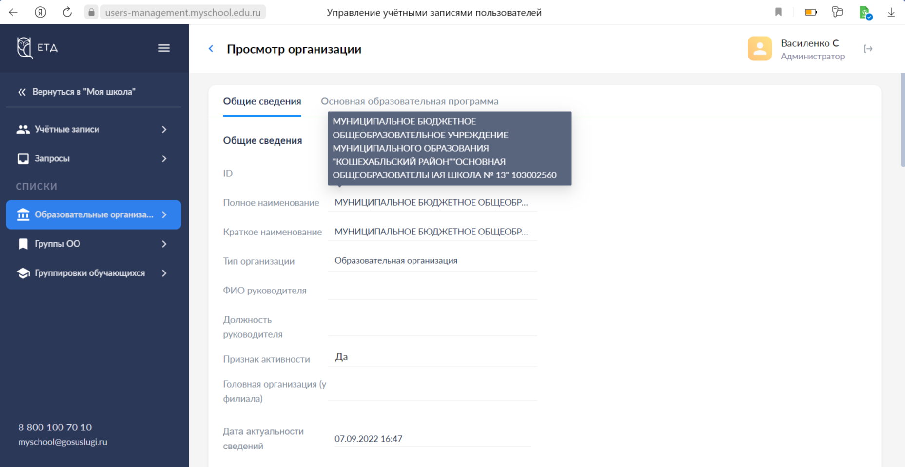МОЯ_ШКОЛА.png