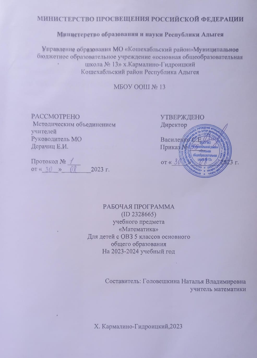 Математика_5_класс_овз.jpg