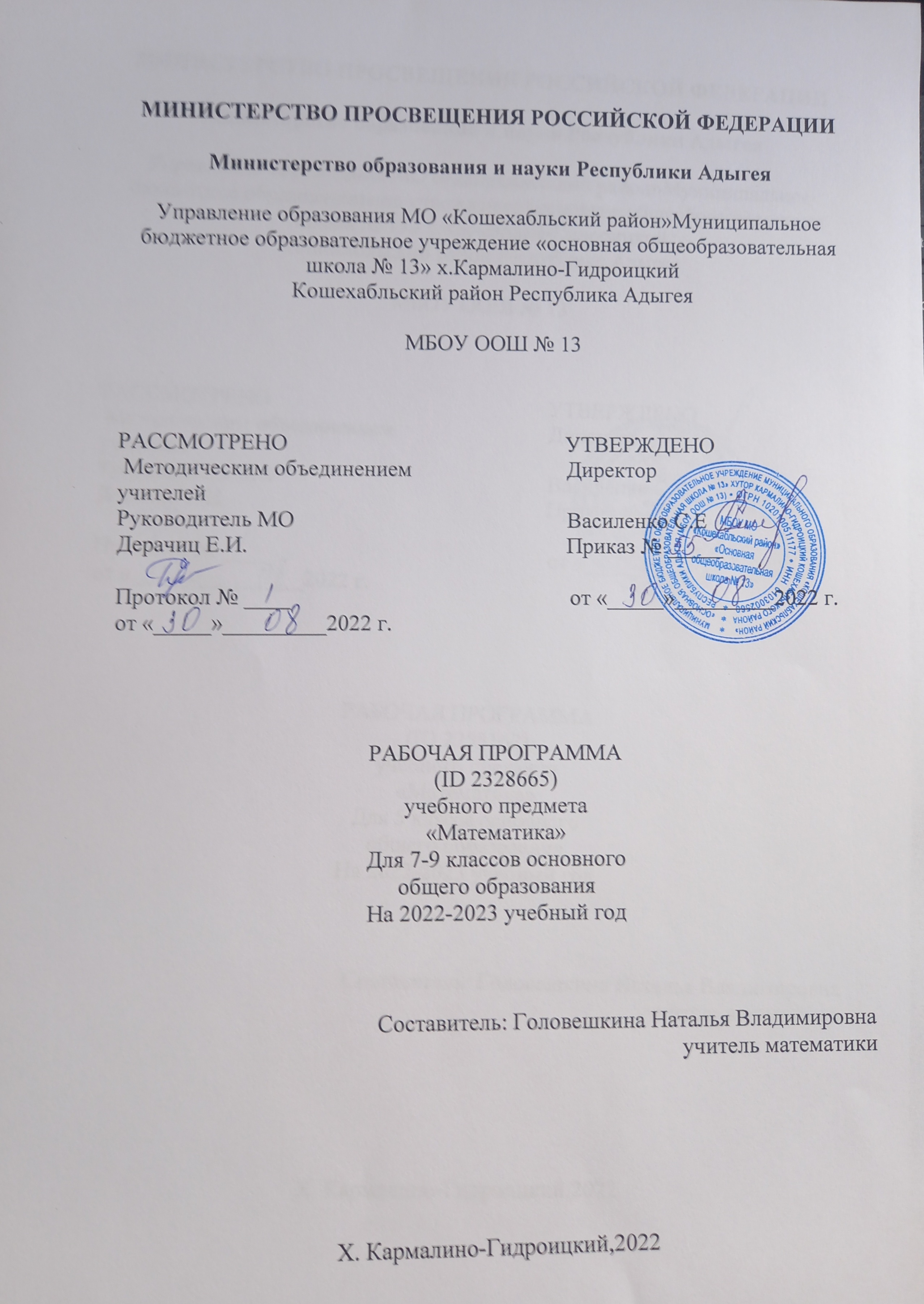 математика-7-9-2022.jpg